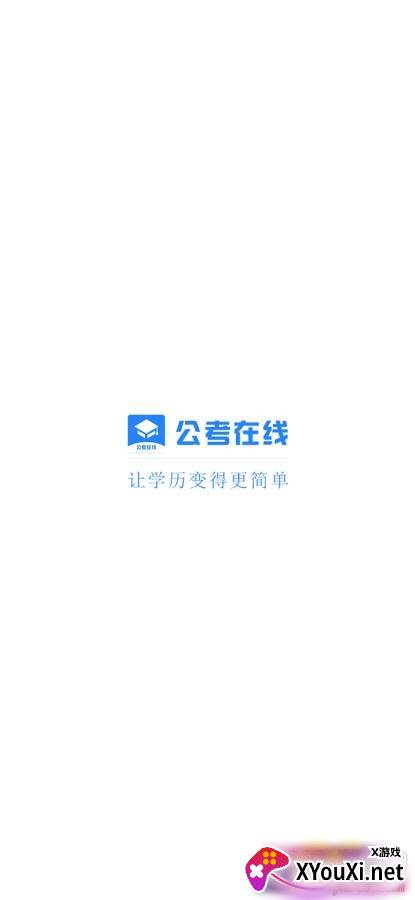 成考在线教育平台手机版截图