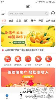 十一助购电商平台软件截图