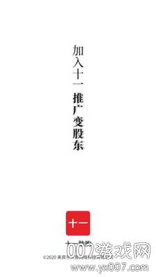 十一助购电商平台软件截图