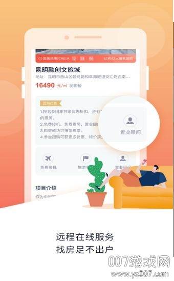 团居客最新版截图