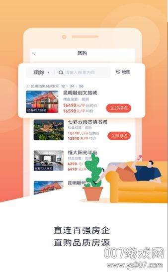 团居客最新版截图