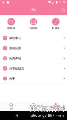 mirroid投屏助手安卓版截图
