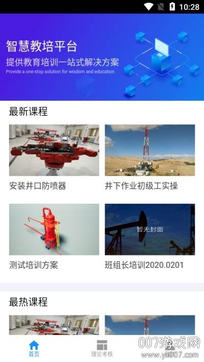 智慧教培最新版截图