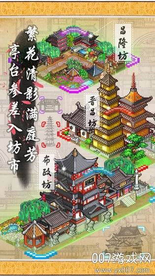 长安不是一天建成的完美布局版截图