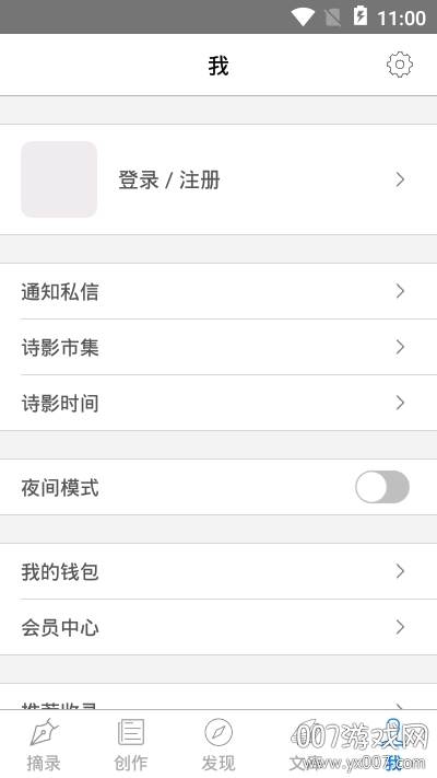 竹雨诗影最新版截图