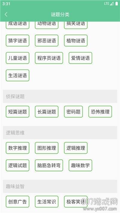 谜语猜最新版截图