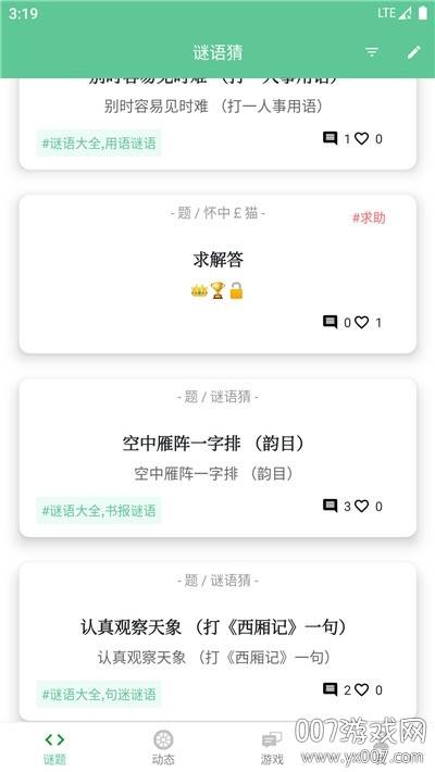 谜语猜最新版截图