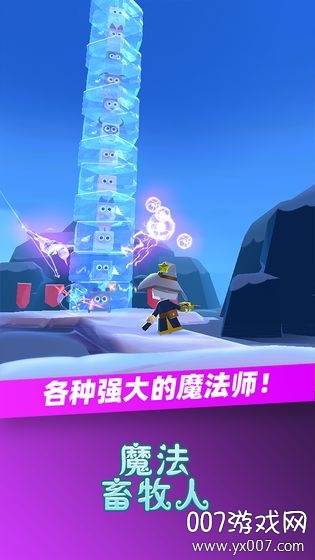 魔法畜牧人低模版截图