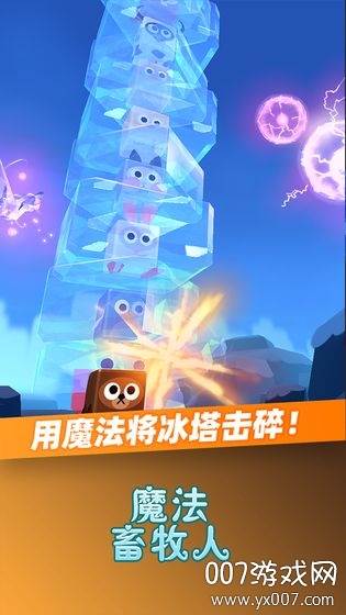 魔法畜牧人低模版截图