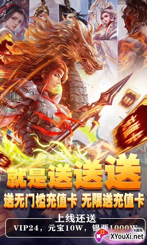 刀剑缥缈录无限充值卡特权版截图