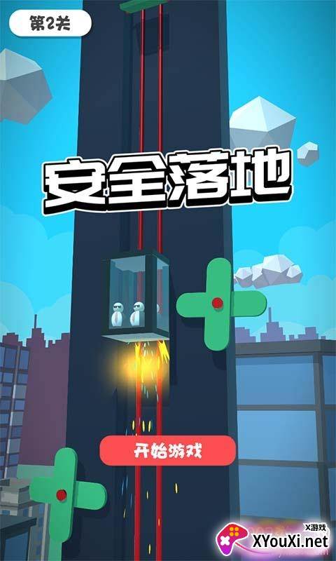 安全落地离线版截图