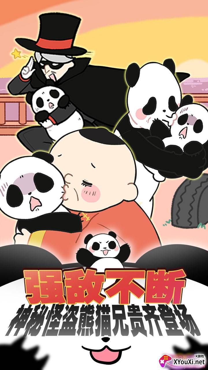 熊猫永不为奴再见饲养员汉化版截图