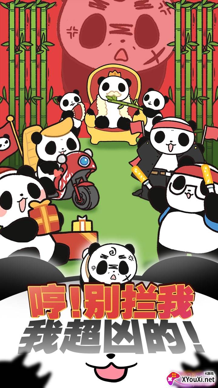 熊猫永不为奴再见饲养员汉化版截图