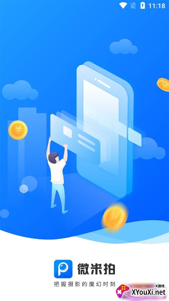 微米拍APP官方正式版截图