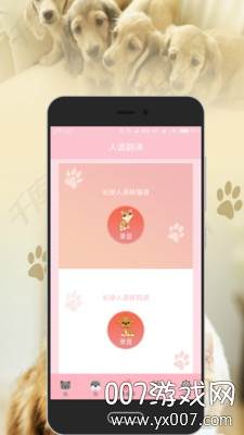 狗语猫语翻译器2020最新版截图