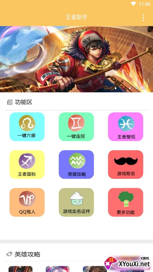 王者助手万能盒子截图
