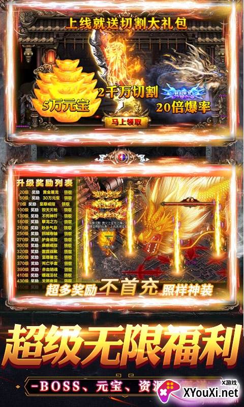 烈火战神海量变态无限元宝版截图
