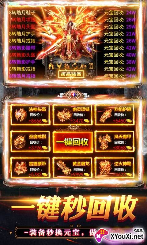 烈火战神海量变态无限元宝版截图