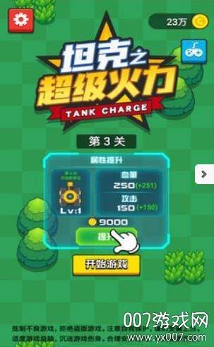 TankCharge(坦克之超级火力)截图