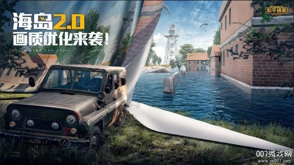 和平精英海岛地图2.0更新版截图