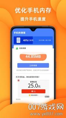 手机快清理APP稳定版截图