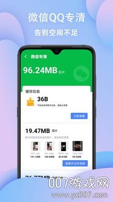 手机快清理APP稳定版截图