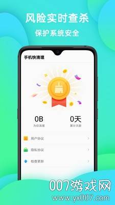 手机快清理APP稳定版截图