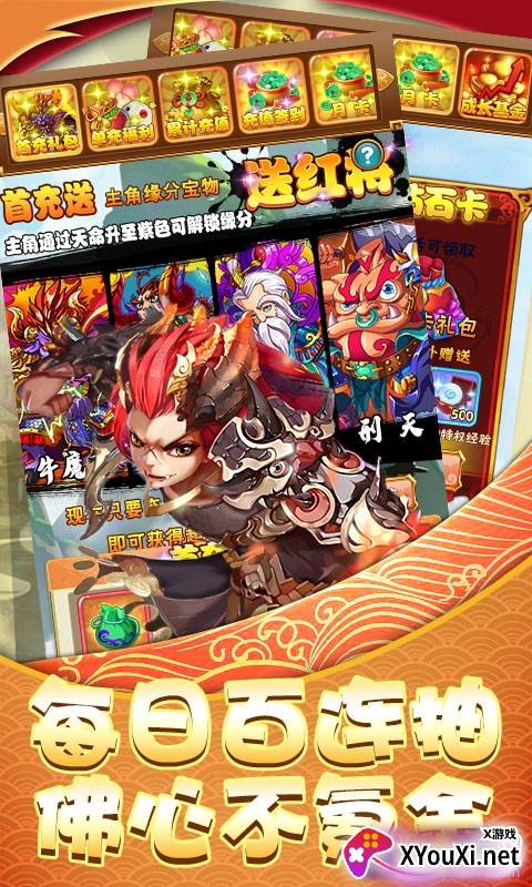 西域降魔官方超v版截图