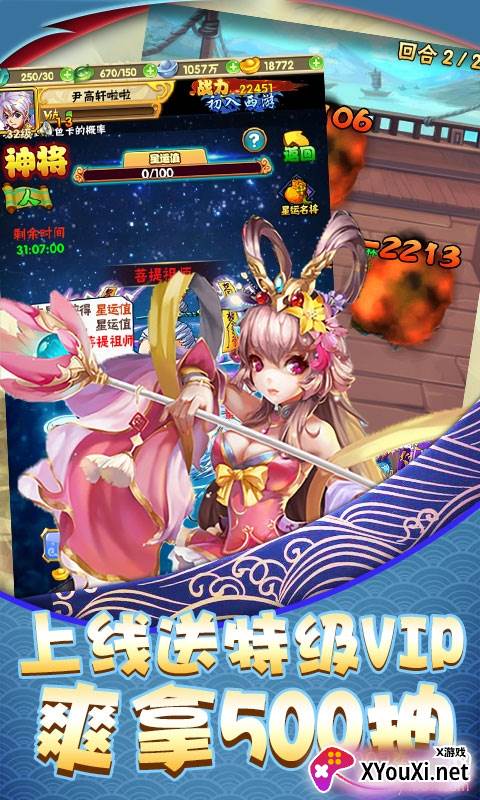西域降魔官方超v版截图