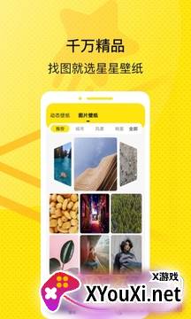 星星壁纸高清大图版截图