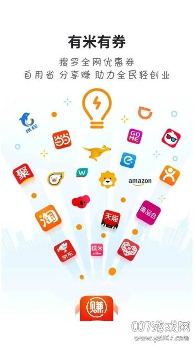 有米有券app多功能版截图