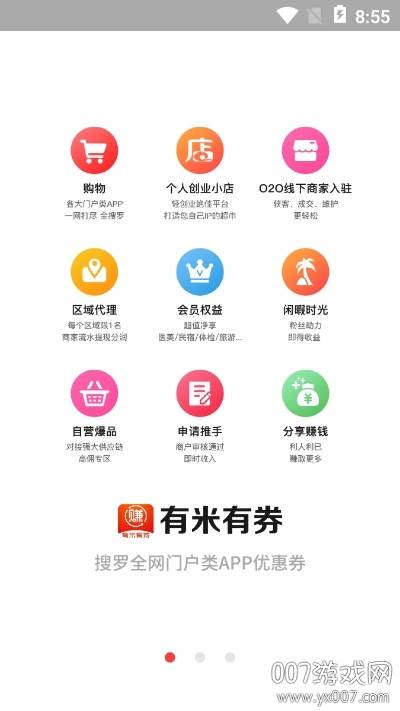 有米有券app多功能版截图