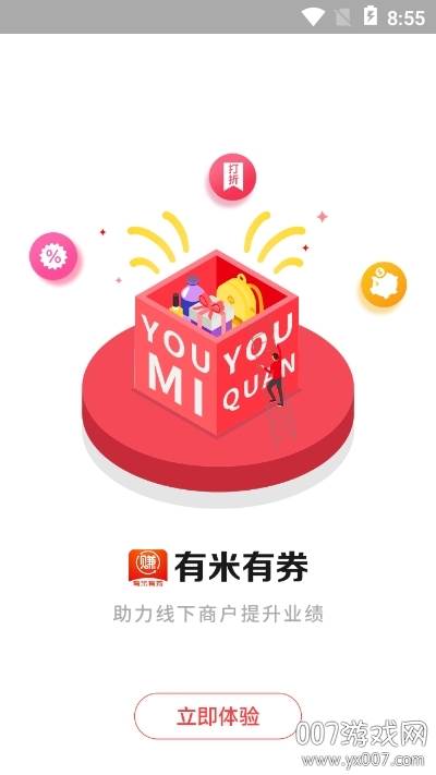 有米有券app多功能版截图