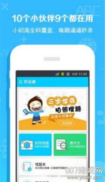 相互作业官方手机版截图