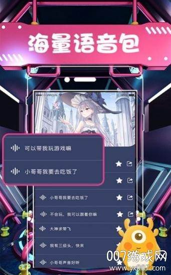 聊天语音包变声器官方手机版截图