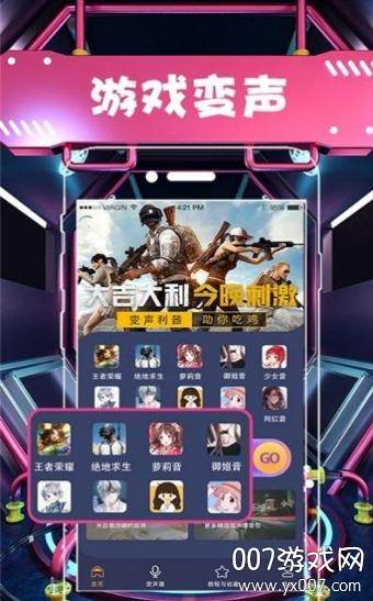 聊天语音包变声器官方手机版截图