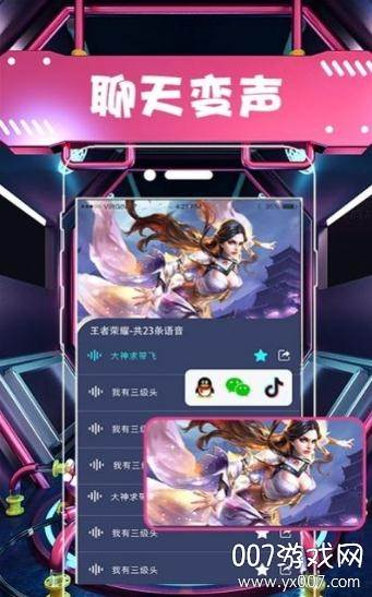 聊天语音包变声器官方手机版截图
