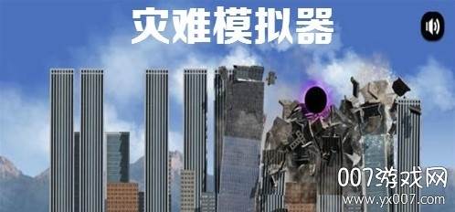 灾难模拟器City Smash毁灭城市截图