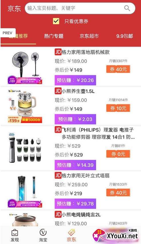 小马推荐邀请码版截图