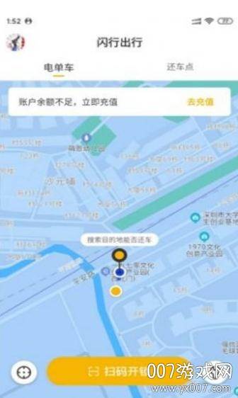 闪行出行官方手机版截图