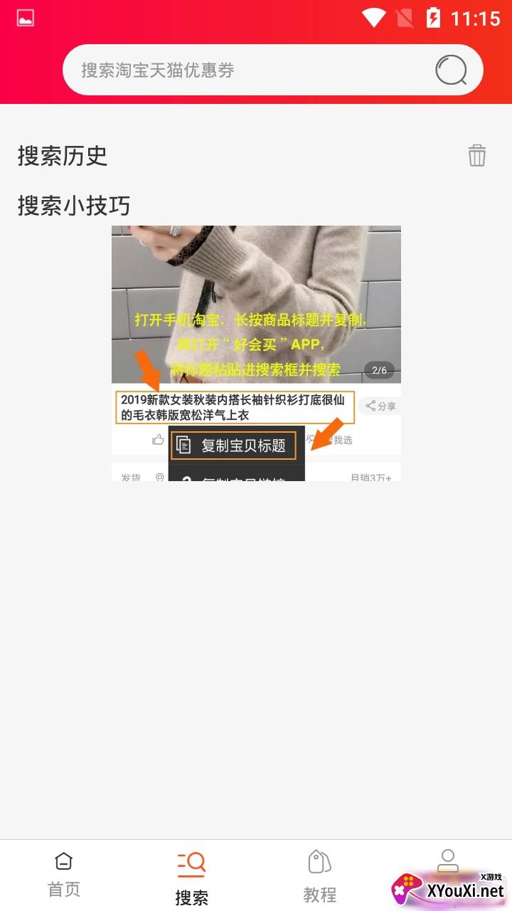 好会买官方手机版截图