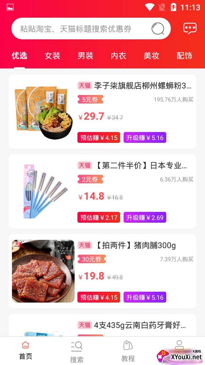 好会买官方手机版截图