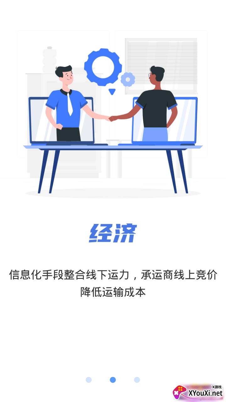 小伙智运官方手机版截图