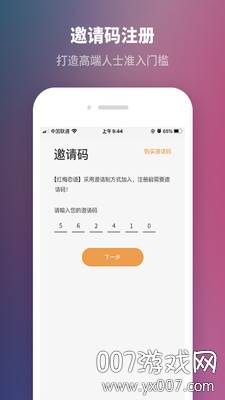 红梅恋语邀请码注册版截图