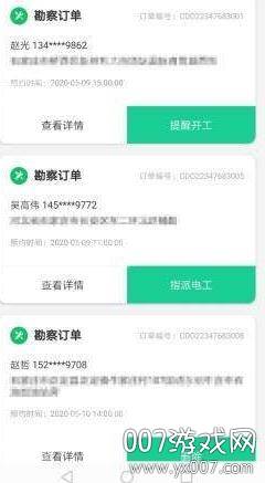 锂烨管家最新版截图