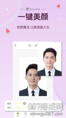 西瓜证件照最新版截图
