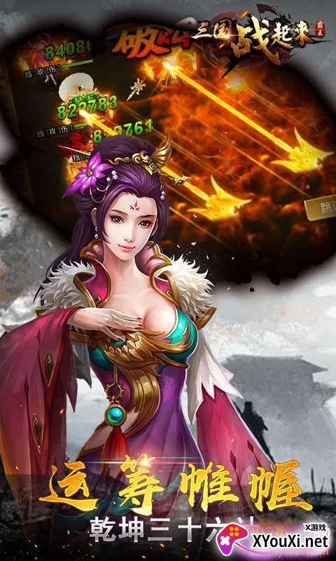 三国战起来手游官方版截图