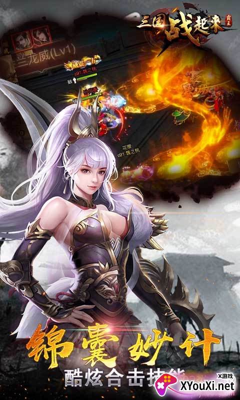 三国战起来手游官方版截图
