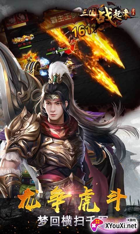 三国战起来手游官方版截图