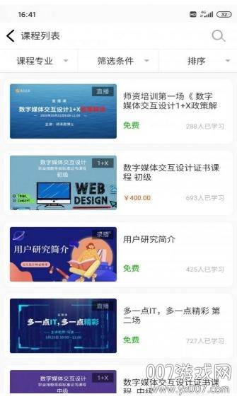 威凤教育官方手机版截图